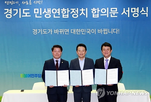 경기도의회 더민주, 연정부지사 산하 '연정자문위' 제안 - 1