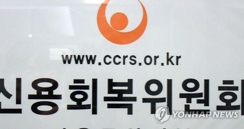 신용회복위 채무조정신청 때 서류 제출 필요 없어진다 - 1