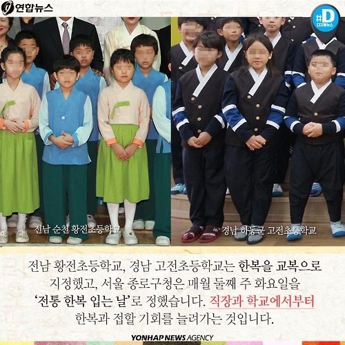 <카드뉴스> '한복의 날'을 아시나요? - 8