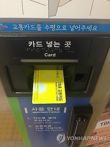 법원 "교통카드 보증금 2년 빼돌린 역무원 해고 정당" - 1