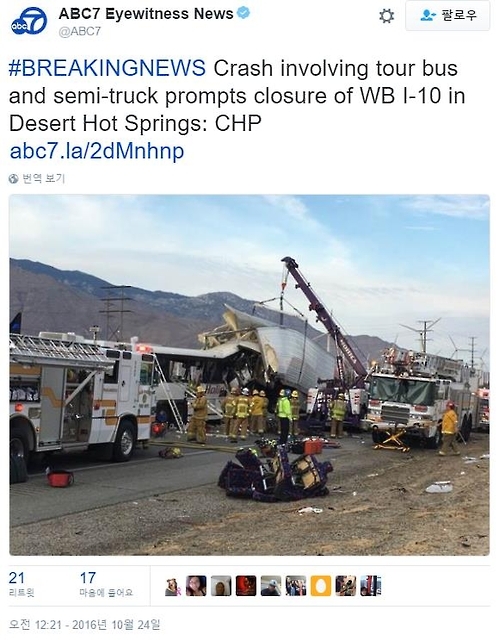 관광버스 트레일러 추돌 사고 소식 전한 ABC7 뉴스 트위터 