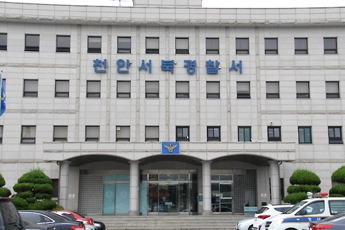 천안서북경찰서