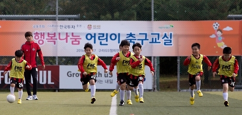 한국투자, FC서울과 어린이 축구교실 개최