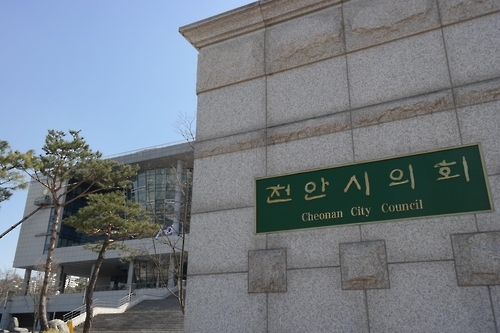 천안시의회