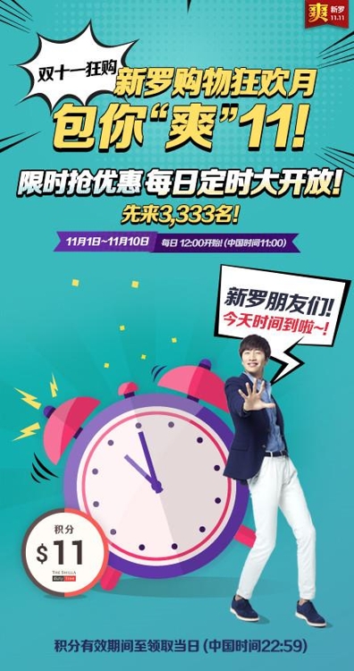 신라면세점의 광군제 이벤트 광고