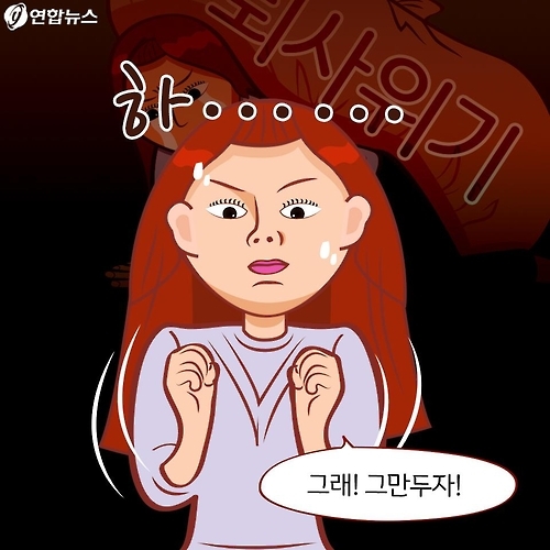 <카드툰> 대한민국 심심한 역사 - 신입사원의 위기 - 13