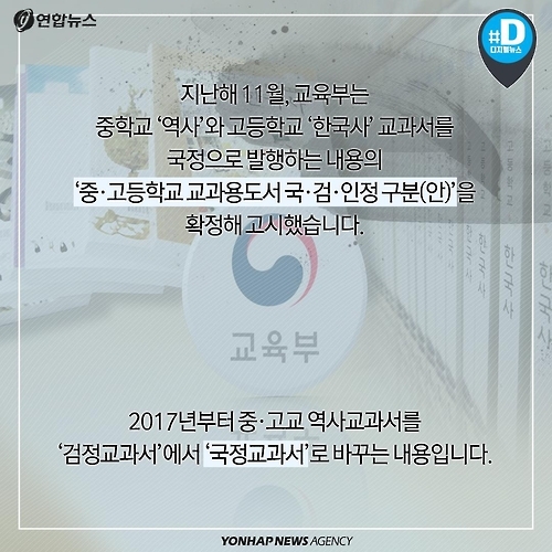 <카드뉴스> 추락해버린 신뢰…'국정교과서' 진퇴양난 - 2