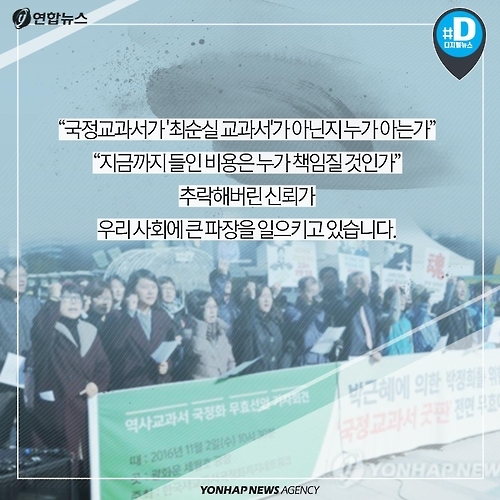 <카드뉴스> 추락해버린 신뢰…'국정교과서' 진퇴양난 - 11