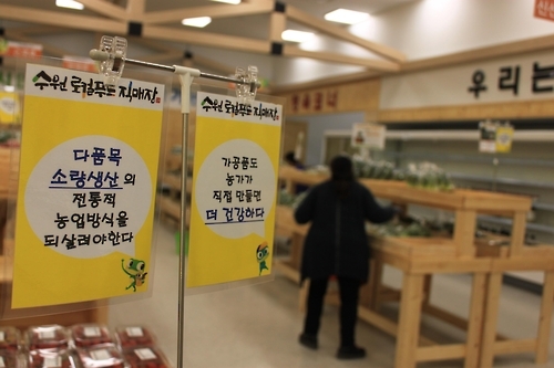 수원 로컬푸드 직매장