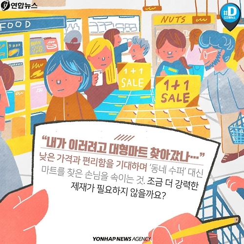 <카드뉴스> 소비자 기만한 대형마트…과징금은 고작 1천만원? - 12