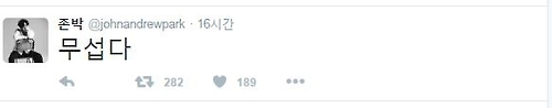 존박 트위터