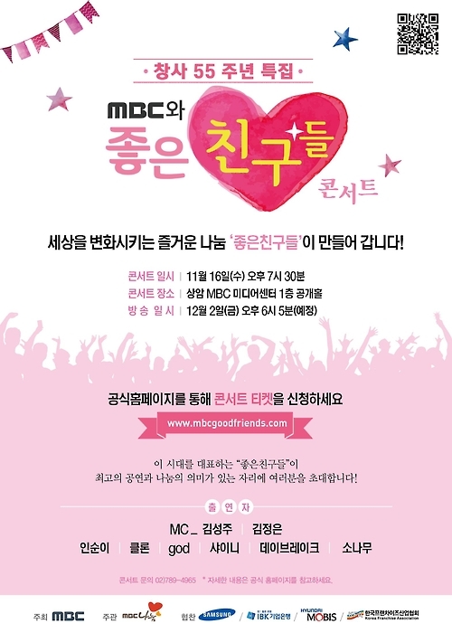 김성주·김정은, 'MBC와 좋은 친구들' 사회 맡기로 - 1