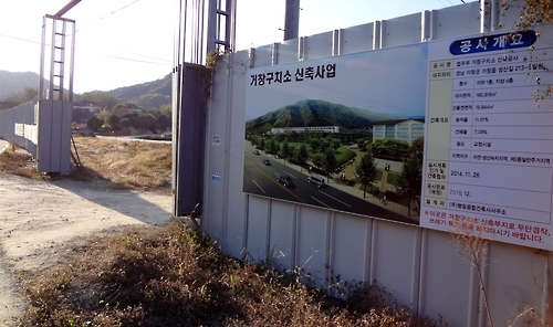 거창구치소 신축 부지