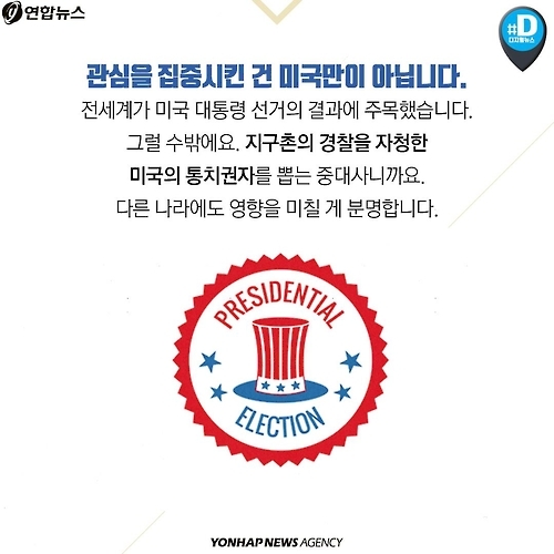 <카드뉴스> 클린턴vs트럼프, 지구촌 전체가 투표한다면 - 2