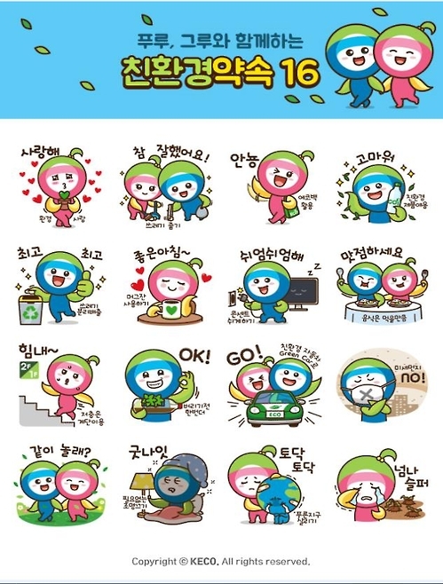 환경공단 마스코트 이모티콘