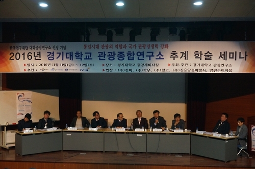 사진/경기대학교 관광종합연구소 제공