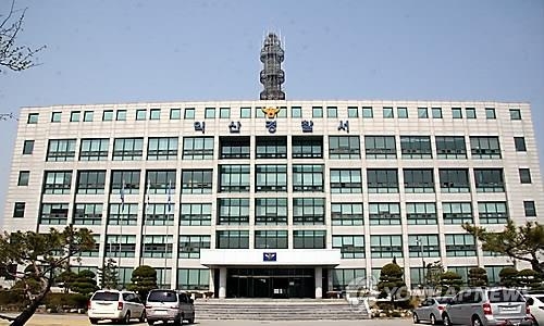 전북 익산경찰서 전경