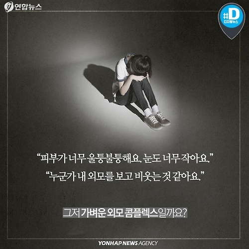 <카드뉴스> "내 얼굴이 싫어요" BDD 증후군, 들어보셨나요? - 12