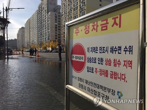 바닷물에 잠긴 도로