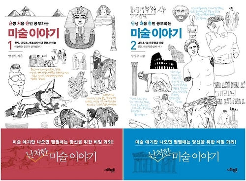 출판인들이 뽑은 올해의 책에 '난처한 미술이야기' - 1