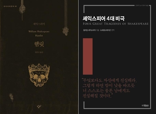 셰익스피어 서거 400주기 맞아 새롭게 읽는 '햄릿' - 2