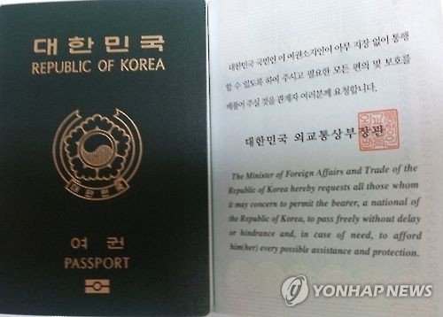 김도읍 '여권 분실신고 즉시 효력상실' 법안 발의 - 1