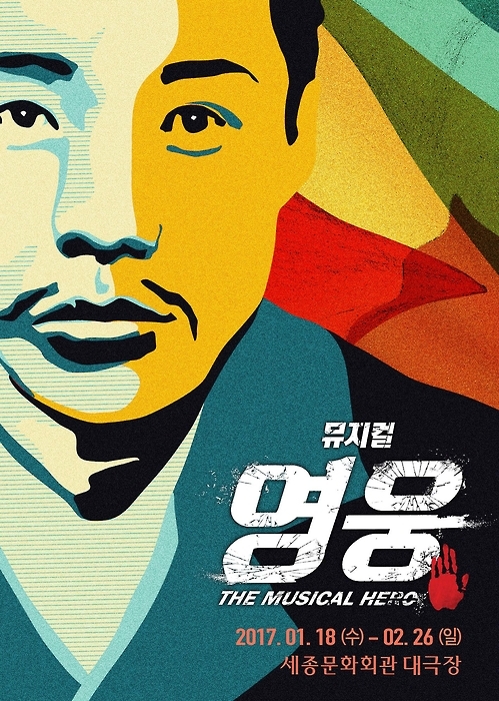 뮤지컬 '영웅' 안중근 역에 안재욱·이지훈 - 2