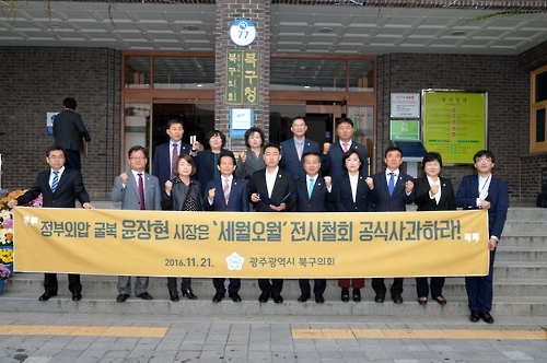 광주 북구의회 '세월오월' 재전시 촉구