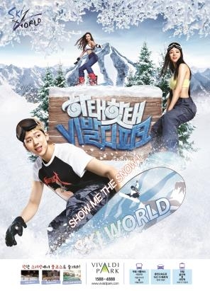 '스키의 계절이 돌아왔다'…비발디파크 개장 - 1