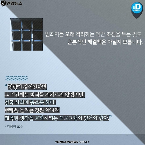 <카드뉴스> 흉악범 '보호수용법', 불가피한 선택일까? - 9