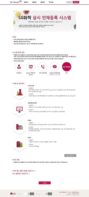 LG화학, 상시채용 제도 도입…경력자·해외대학 재학생 대상 - 1