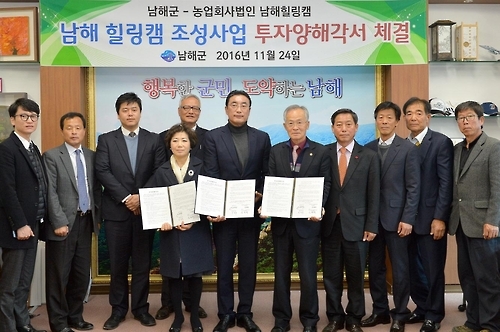남해힐링캠 조성사업 민간투자양해각서 체결식