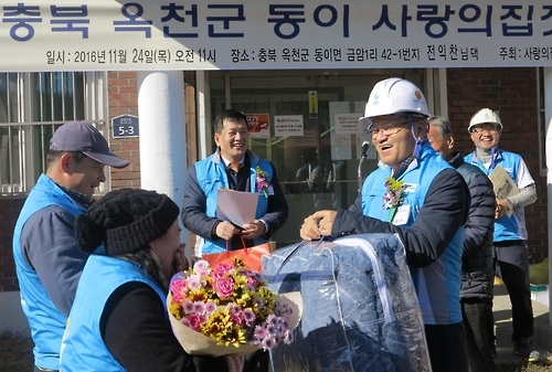 한국해비타트 사랑의 집 선물