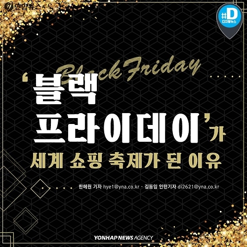 <카드뉴스> '블랙 프라이데이'가 세계 쇼핑 축제가 된 이유 - 1
