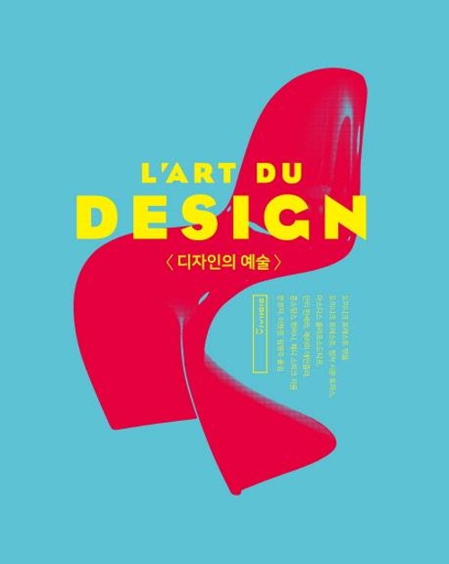 <신간> 웰빙 전쟁·디자인의 예술 - 2