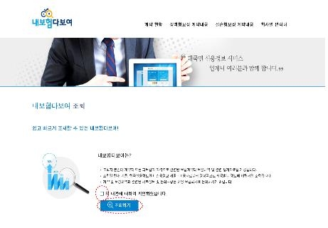 내보험 다보여 서비스 시작화면