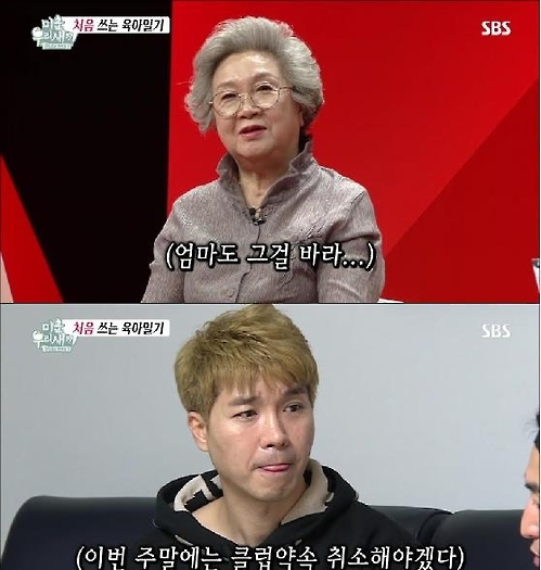 SBS TV '미운 우리 새끼'