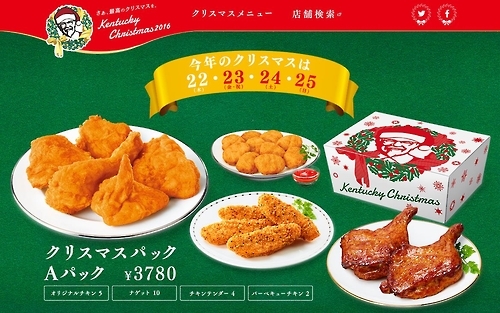 일본 KFC의 '크리스마스팩'[일본 KFC 홈페이지 캡처]