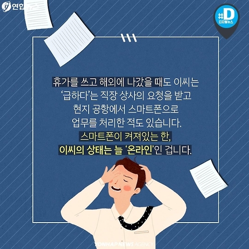 <카드뉴스> 프랑스는 접속차단권리 보장…우리는 '카톡야근중' - 3
