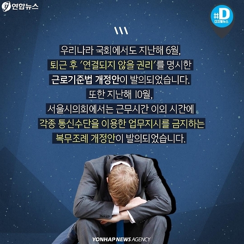 <카드뉴스> 프랑스는 접속차단권리 보장…우리는 '카톡야근중' - 10