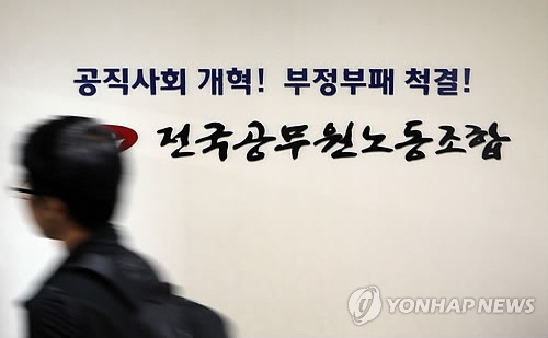 '노조명칭 사용' 양성윤 '통합 전공노' 위원장 벌금형 확정 - 1