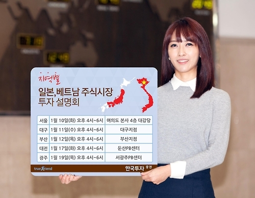 한국투자, 일본·베트남 투자설명회 개최