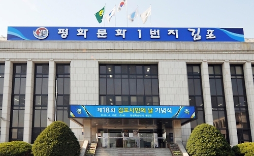 김포시청사 전경
