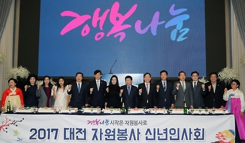 대전 자원봉사 신년 인사회