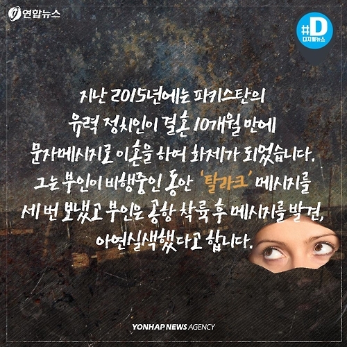 <카드뉴스> '이혼' 세번 외치면 끝…논란의 '트리플 탈라크' - 5