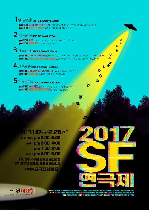 소극장에서 보는 공상과학연극…'SF 연극제' 17일 개막 - 1