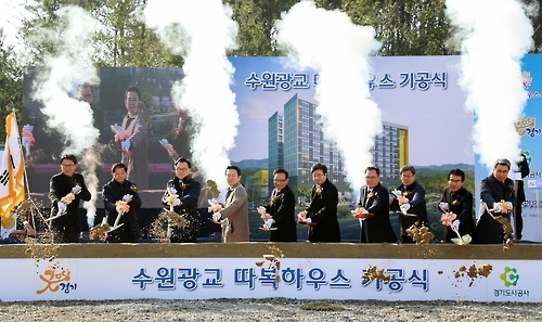 수원 광교 따복하우스 기공식