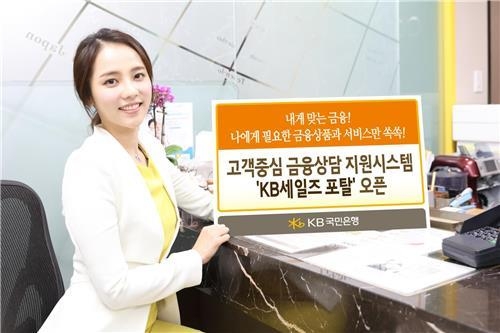 KB국민은행이 12일 오픈한 'KB세일즈포탈'.