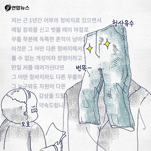 <카드툰> 청바지의 '이력'이 궁금한 이유 - 와이콜센터 - 8