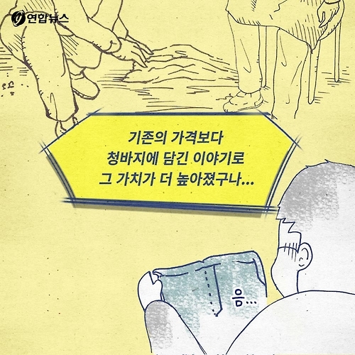 <카드툰> 청바지의 '이력'이 궁금한 이유 - 와이콜센터 - 17